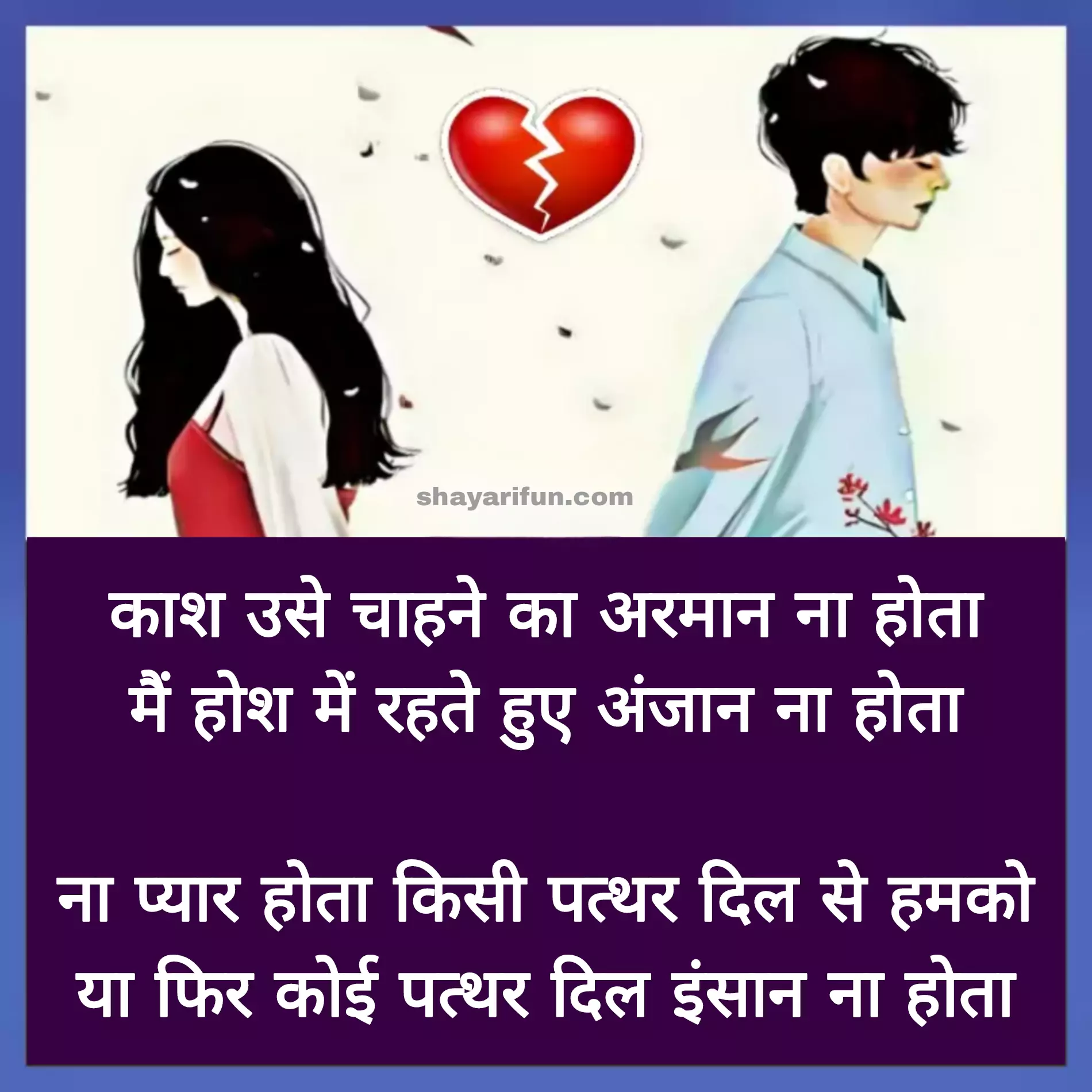 love sad shayari in hindi shayarifun