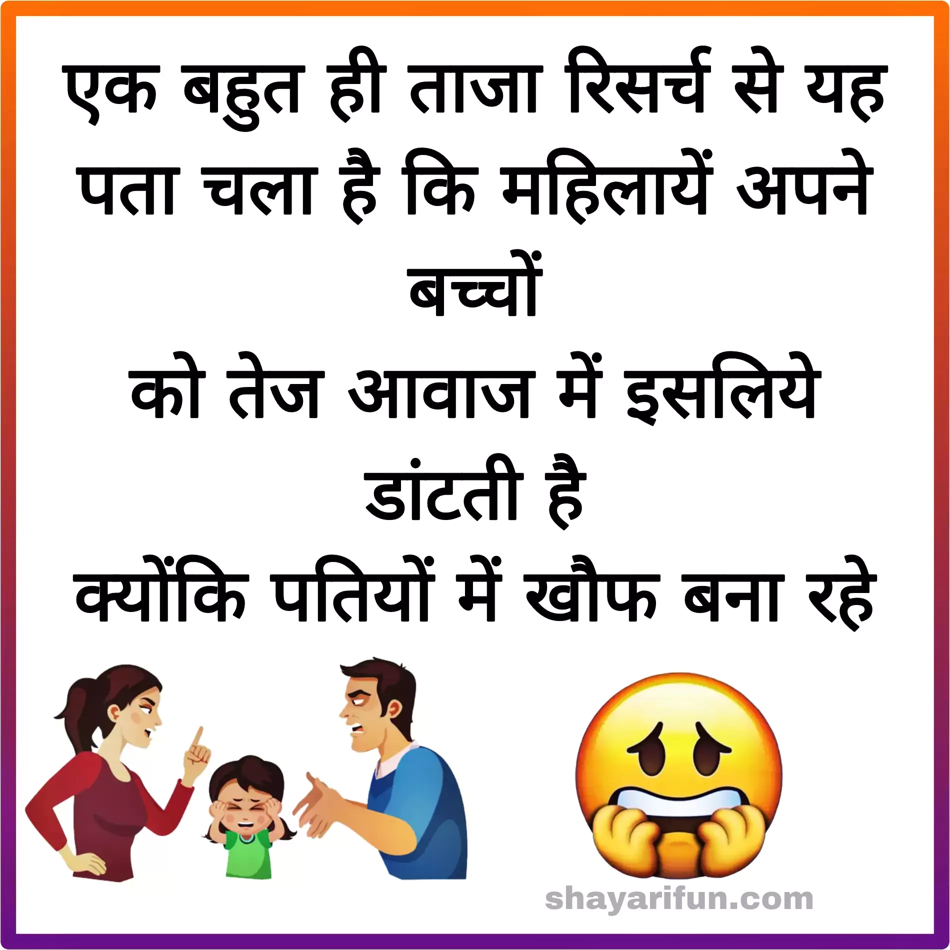 Best husband wife jokes in hindi