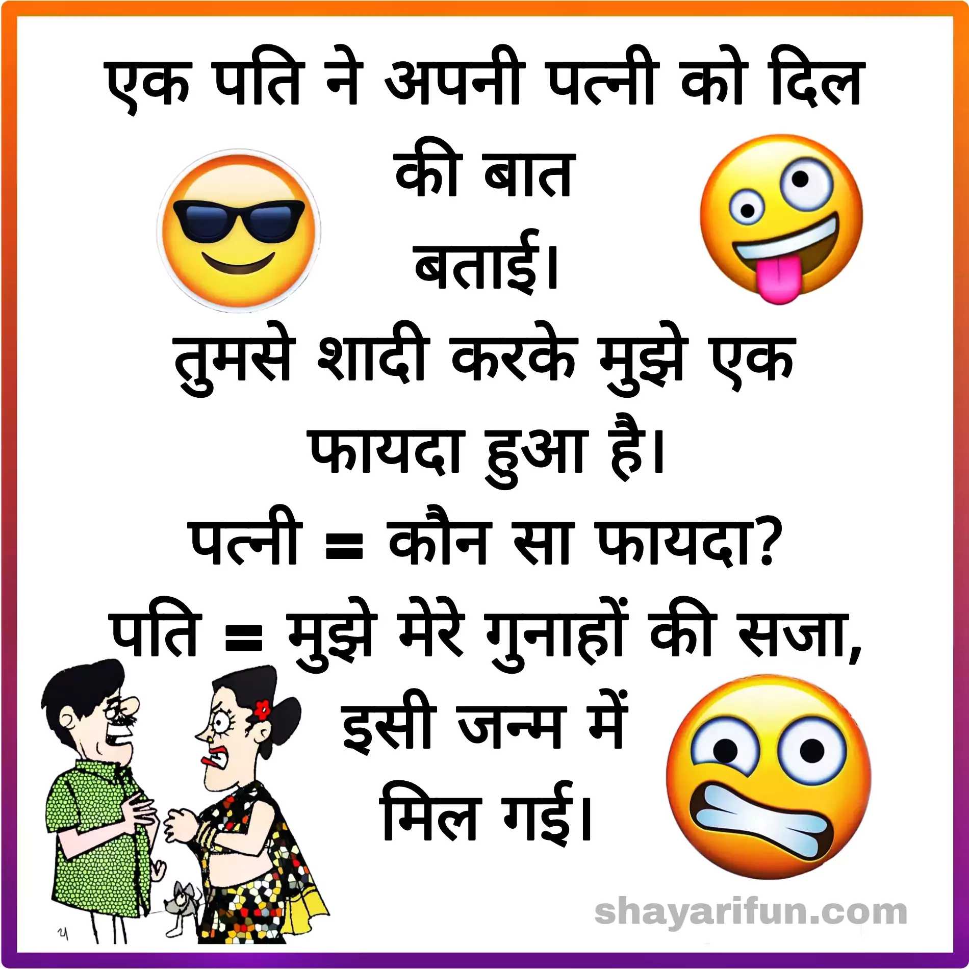 funny jokes in hindi for husband wife