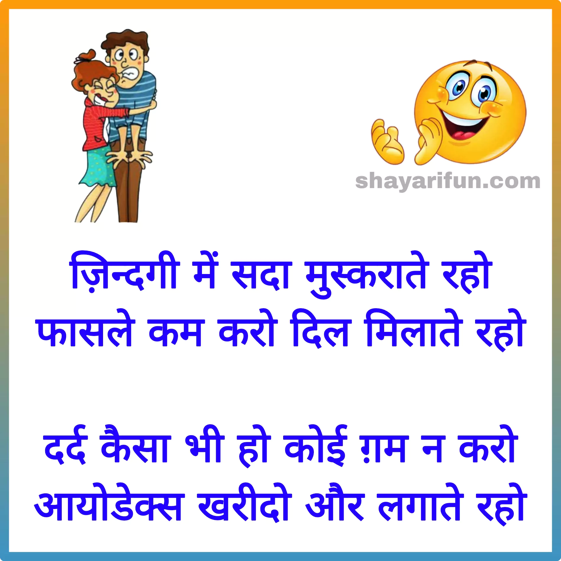 funny shayari in hindi for love