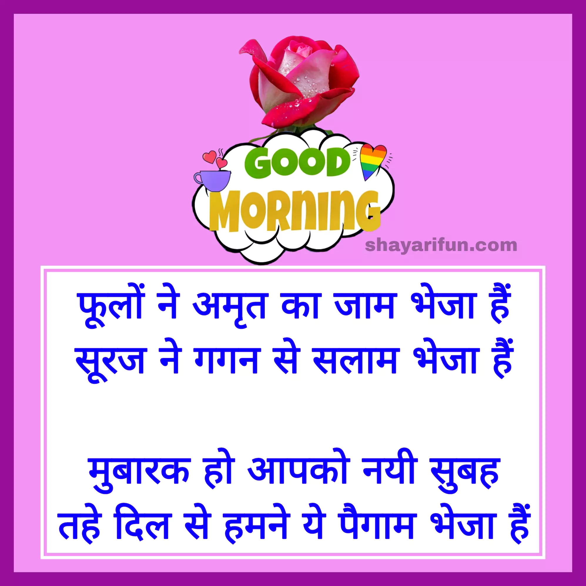 good morning love shayari in hindi