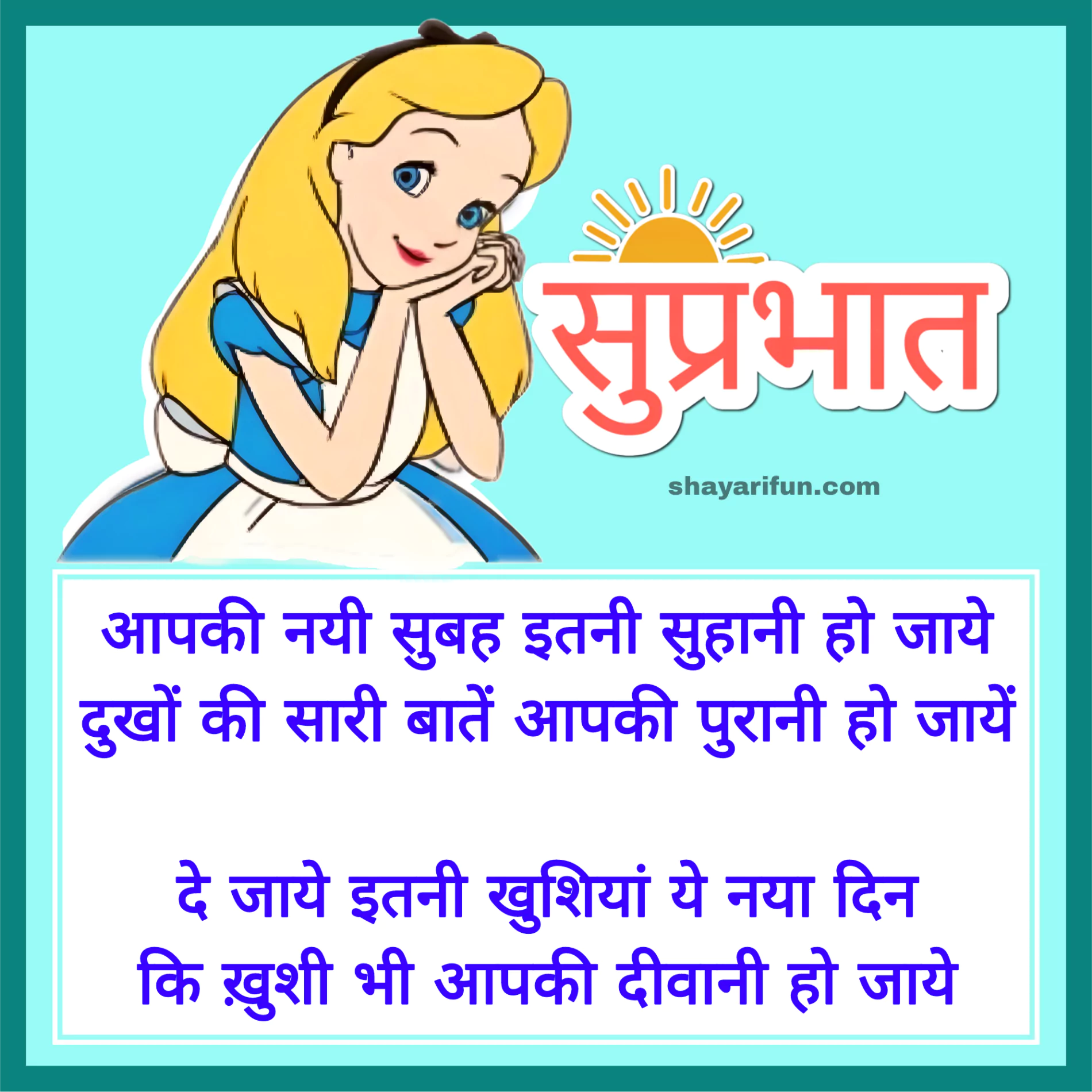 good morning shayari in hindi for love
