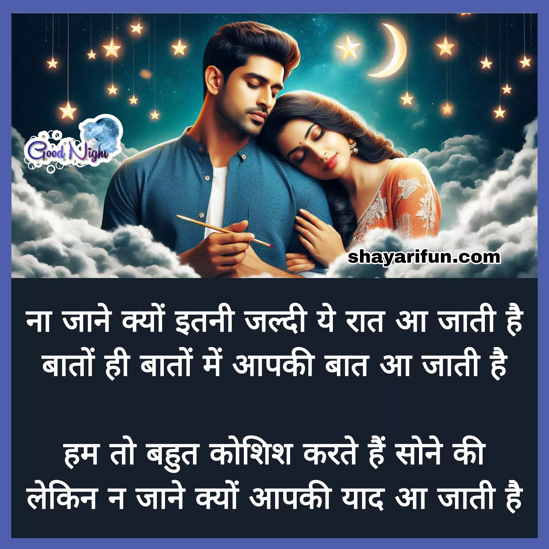 good night love shayari in hindi