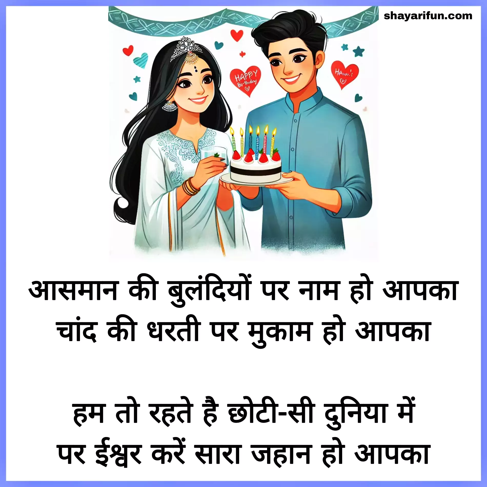 happy birthday shayari in hindi shayarifun