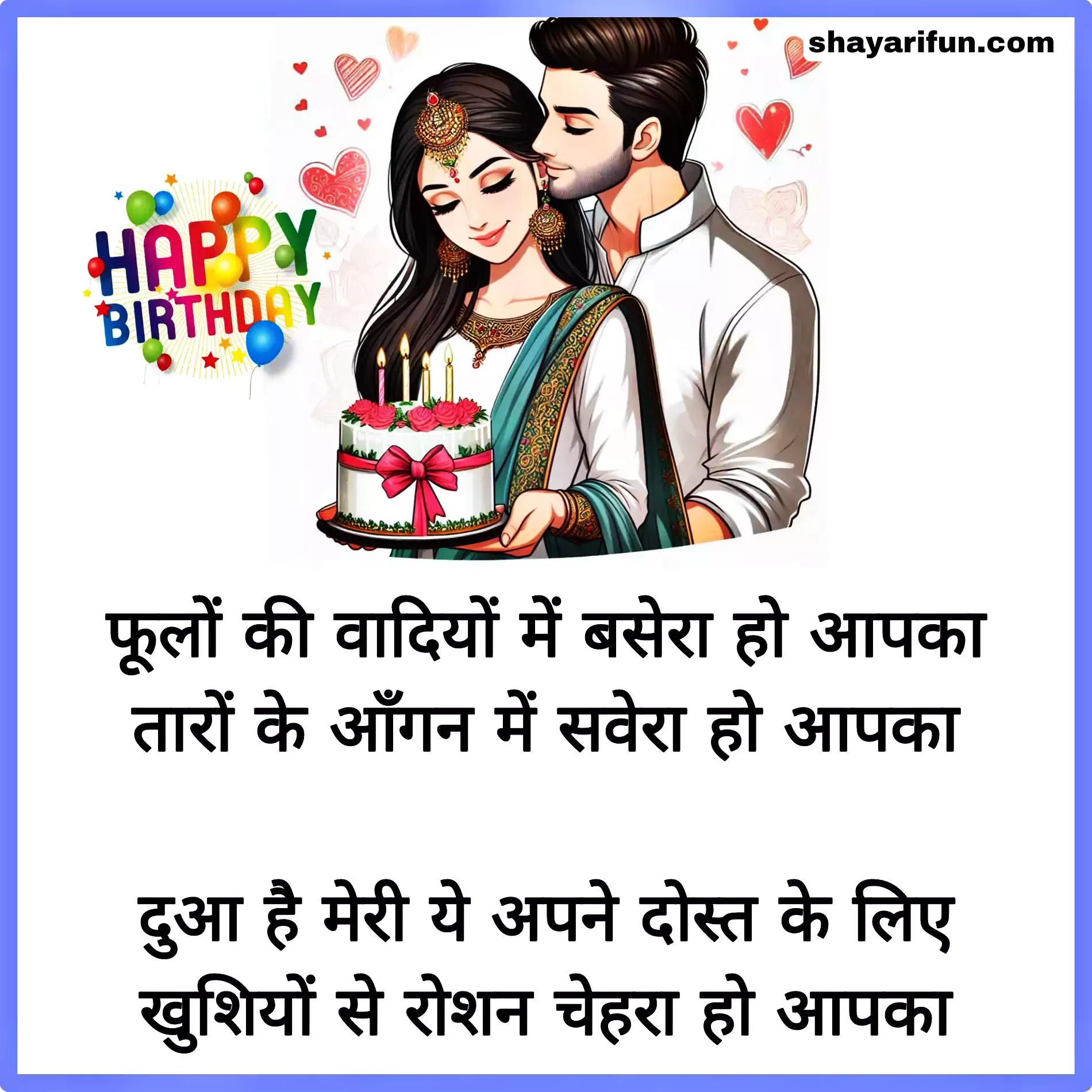happy birthday shayari love