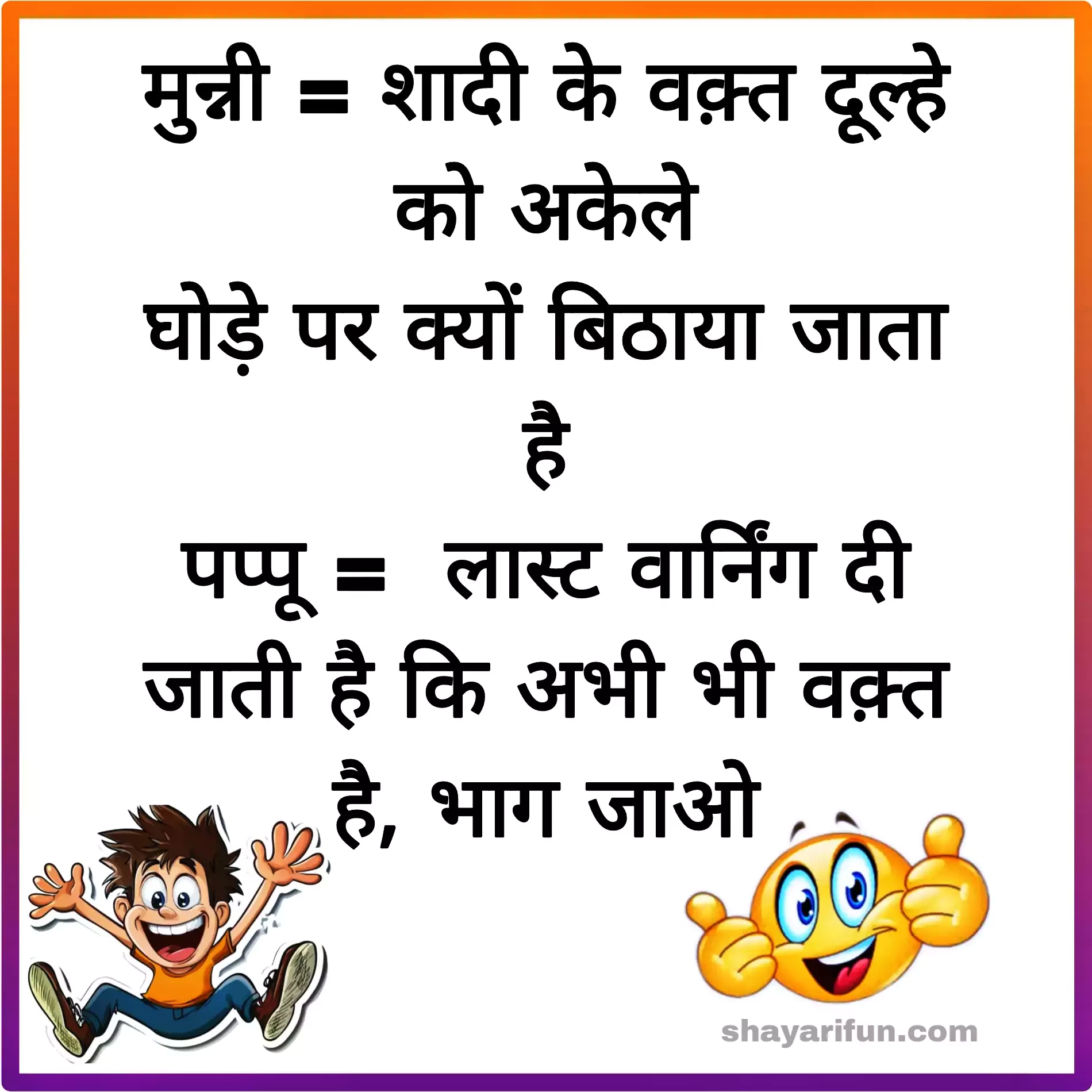 husband wife romantic hindi jokes
