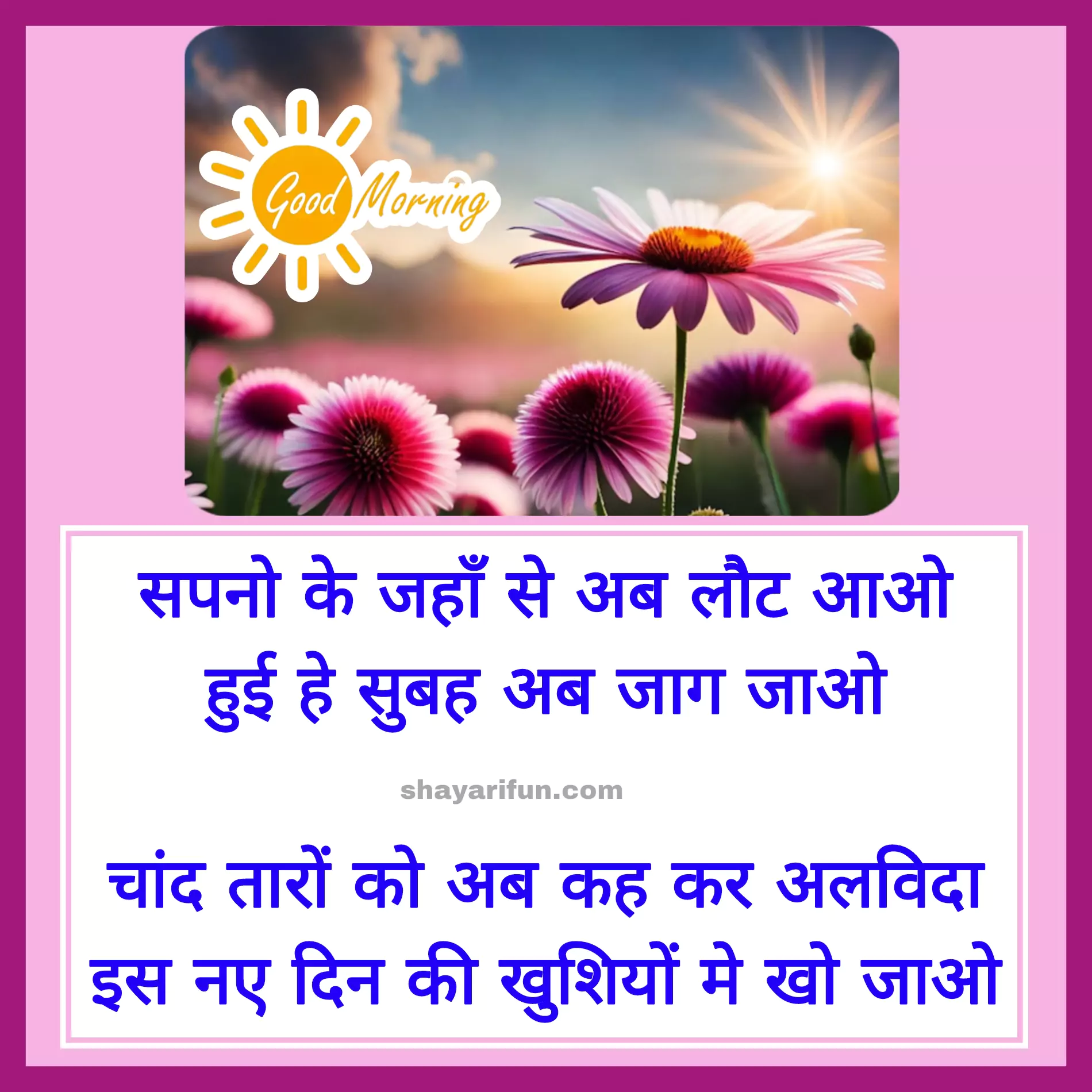 romantic good morning shayari in hindi