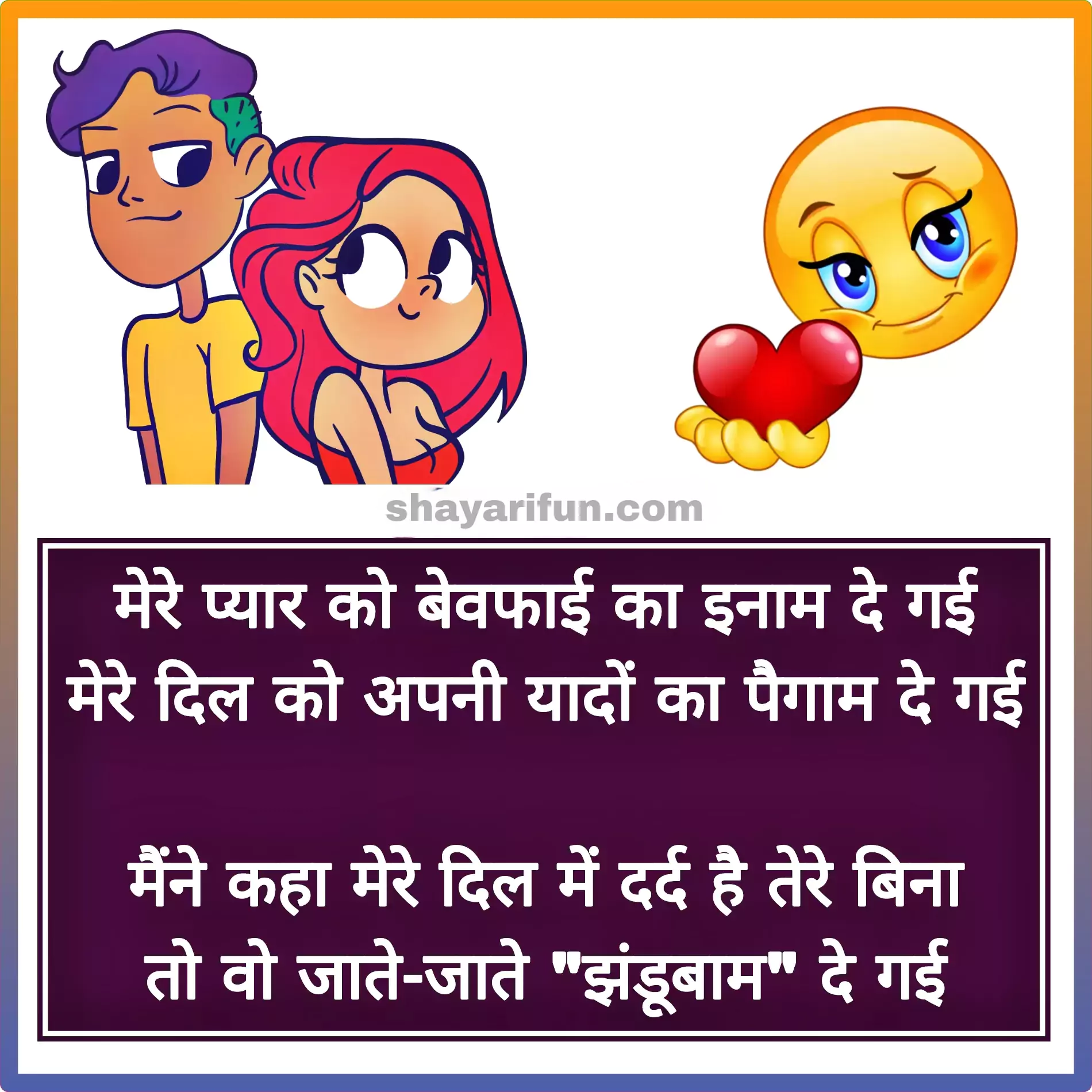top funny love shayari in hindi for girlfriend