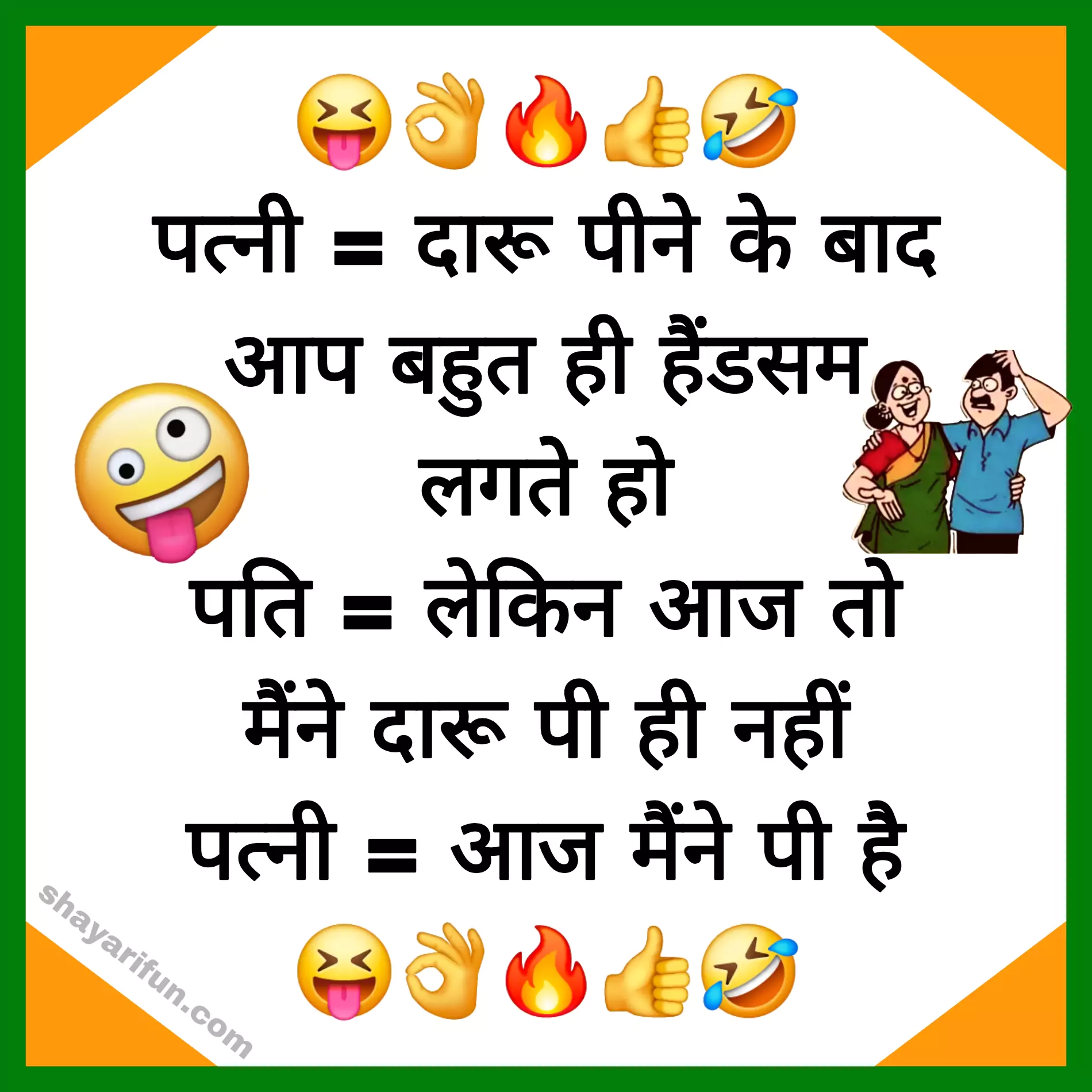 best husband wife jokes in hindi