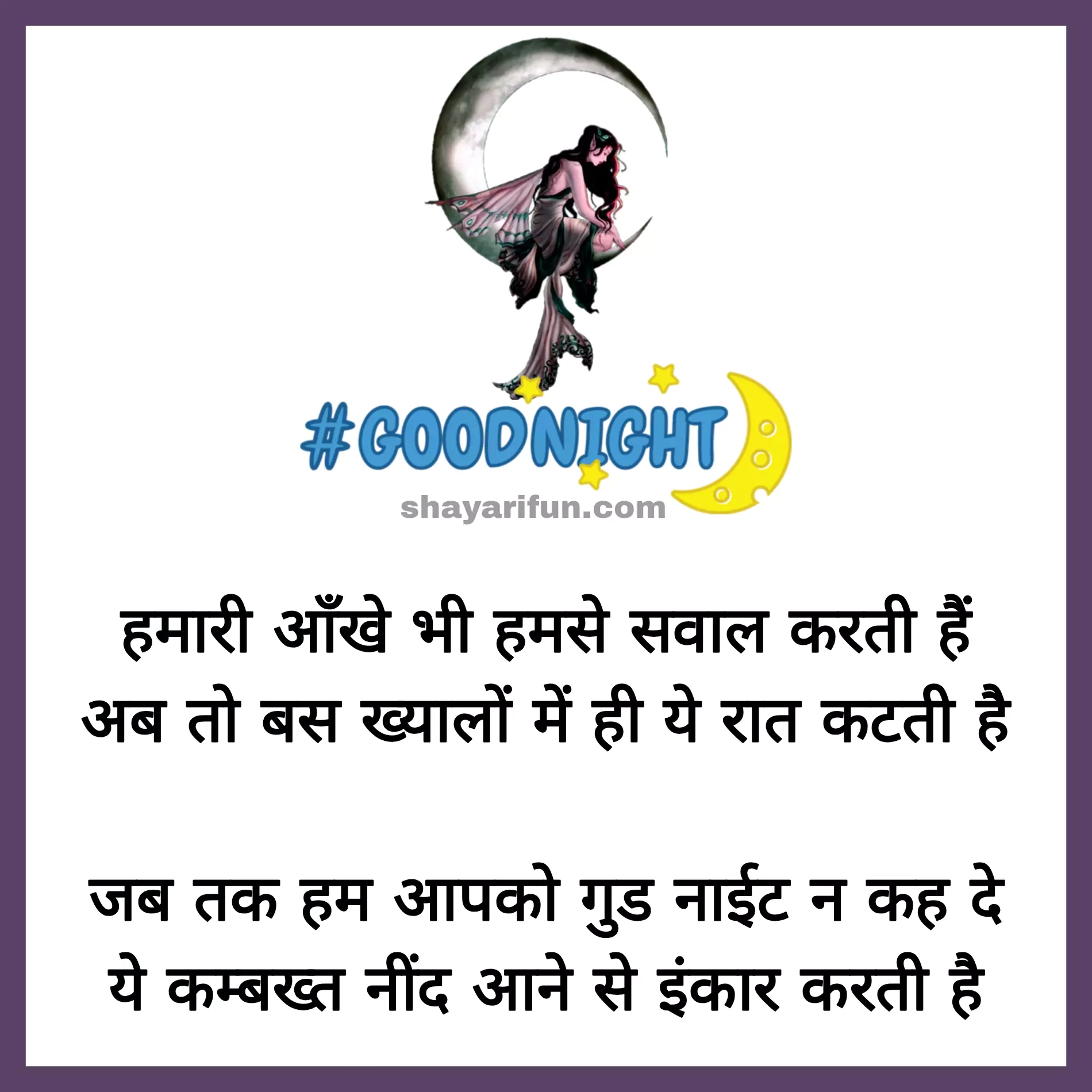 good night shayari in hindi
