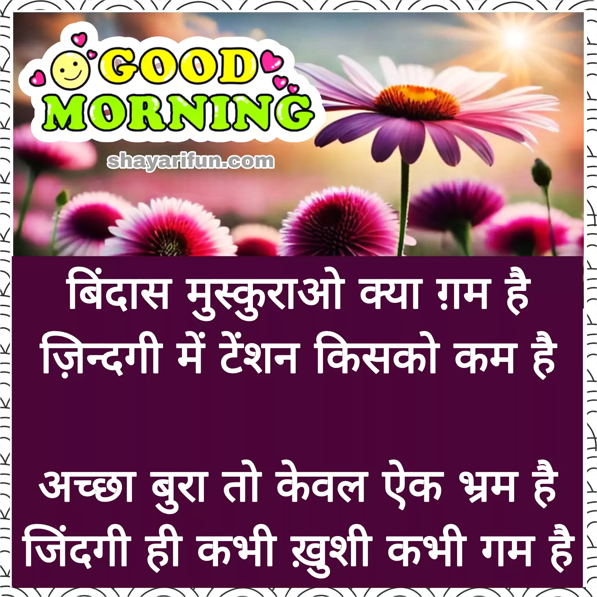 piyar bhari good morning
