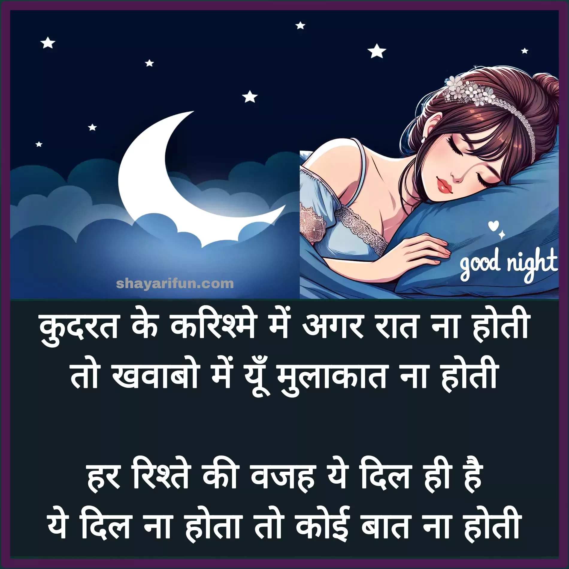 piyar bhari good night shayari