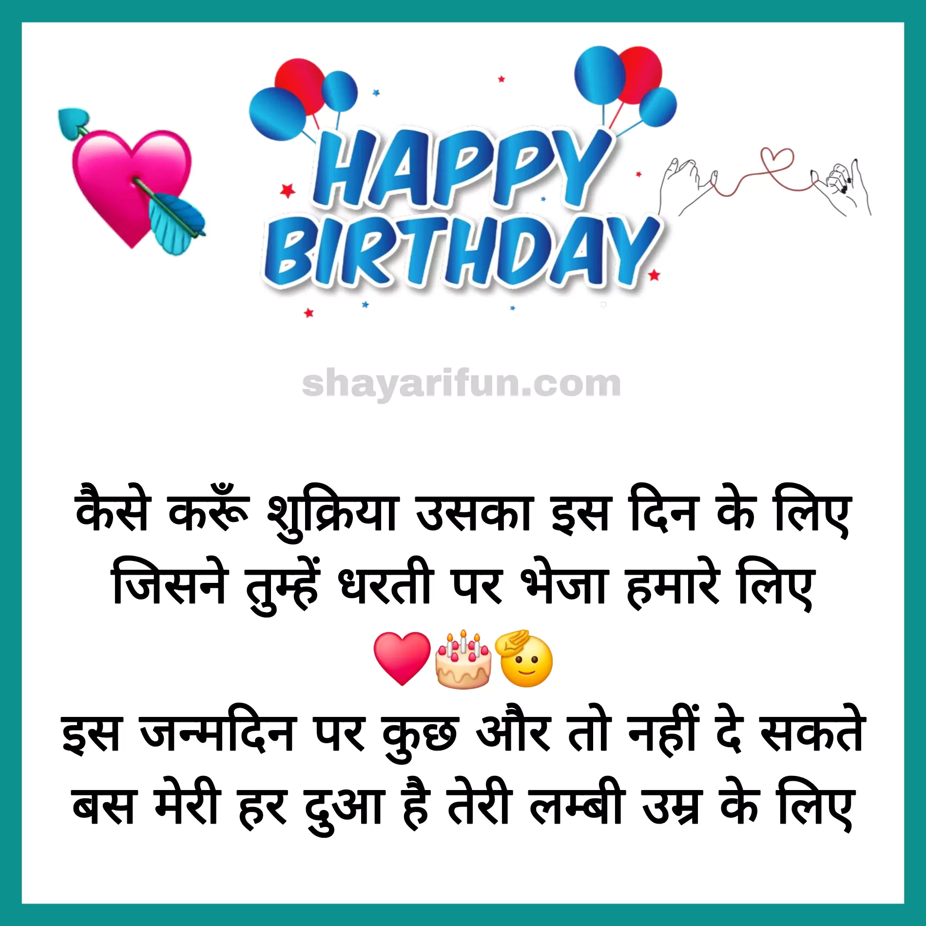 romantic birthday shayari hindi