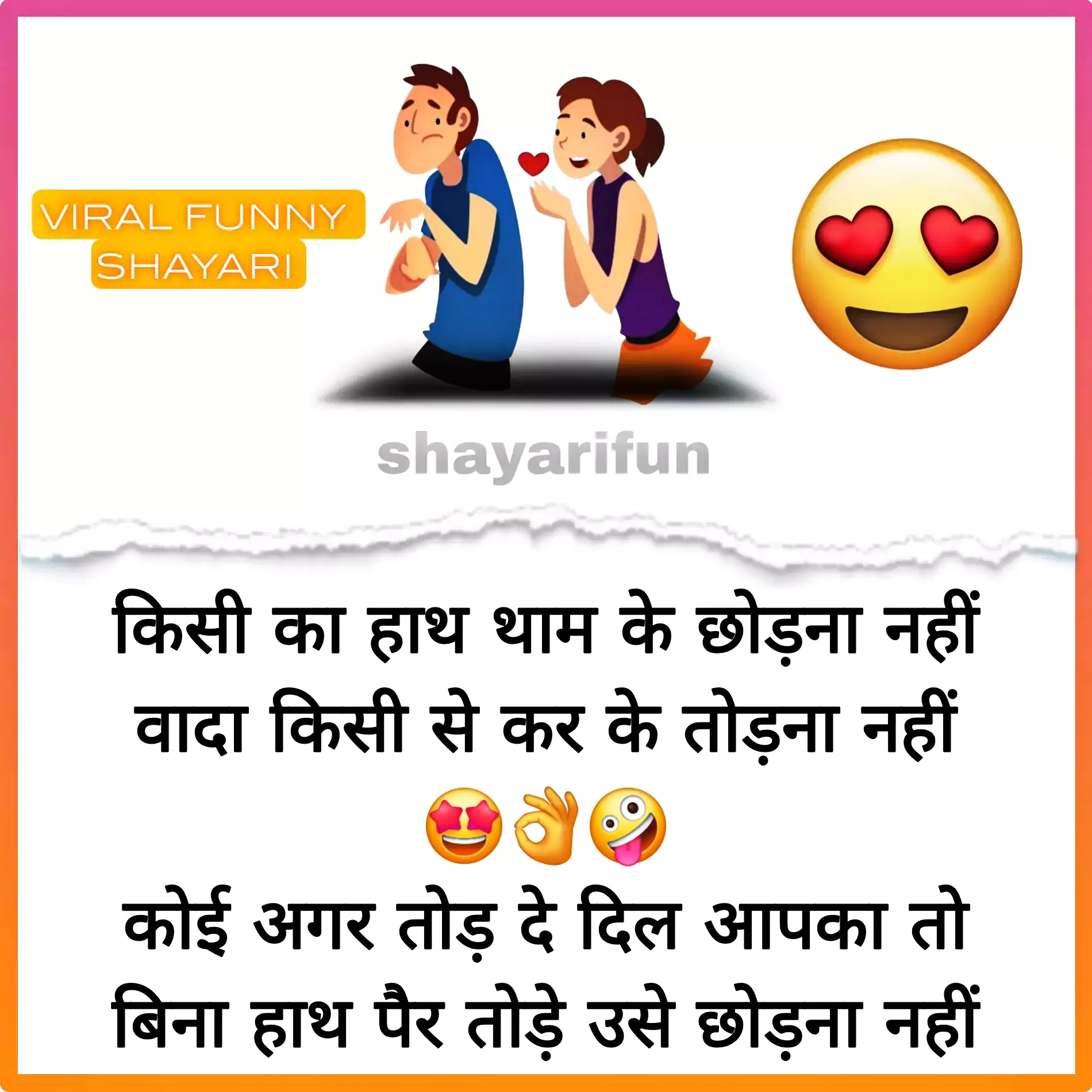 funny shayari hindi for love