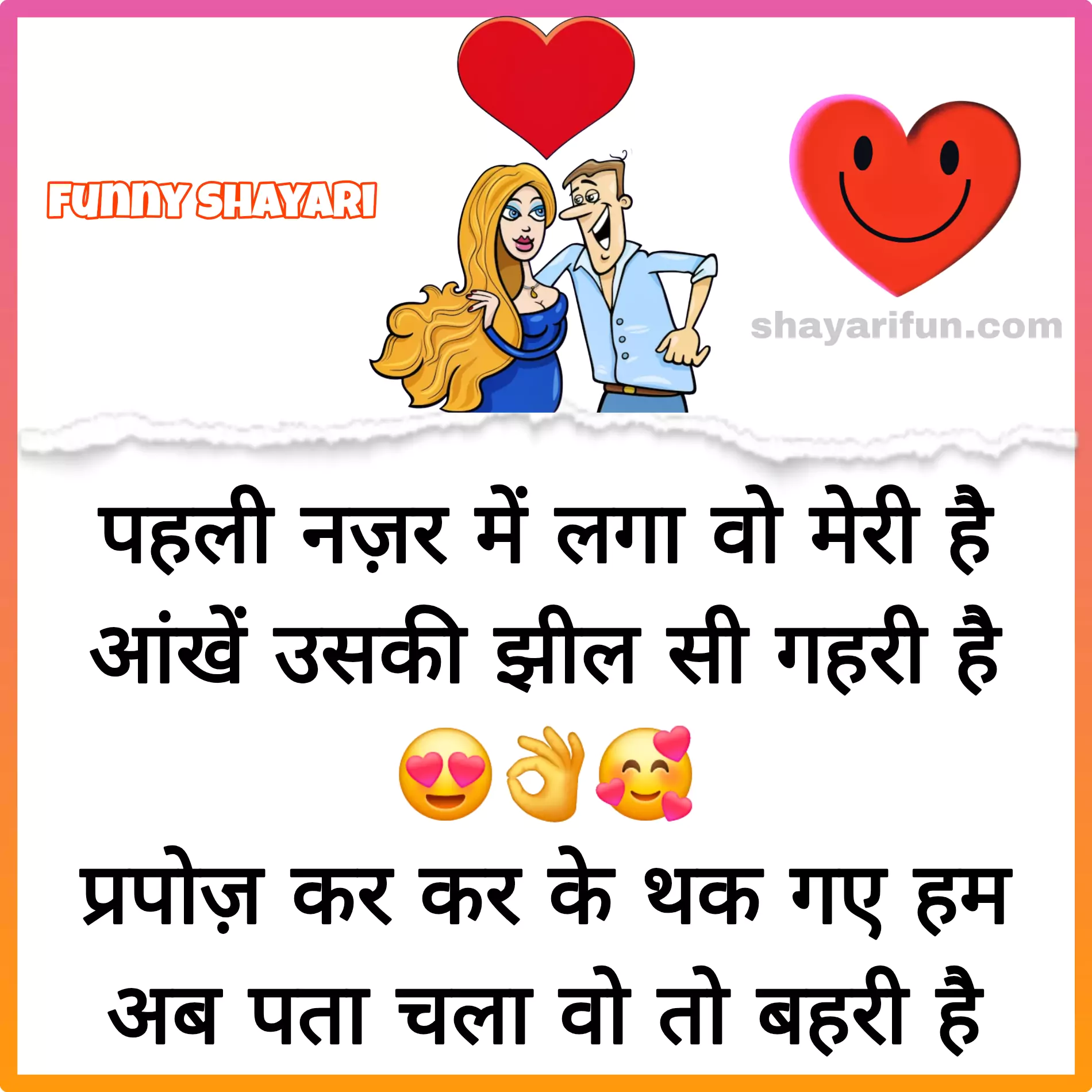 funny shayari in hindi photos