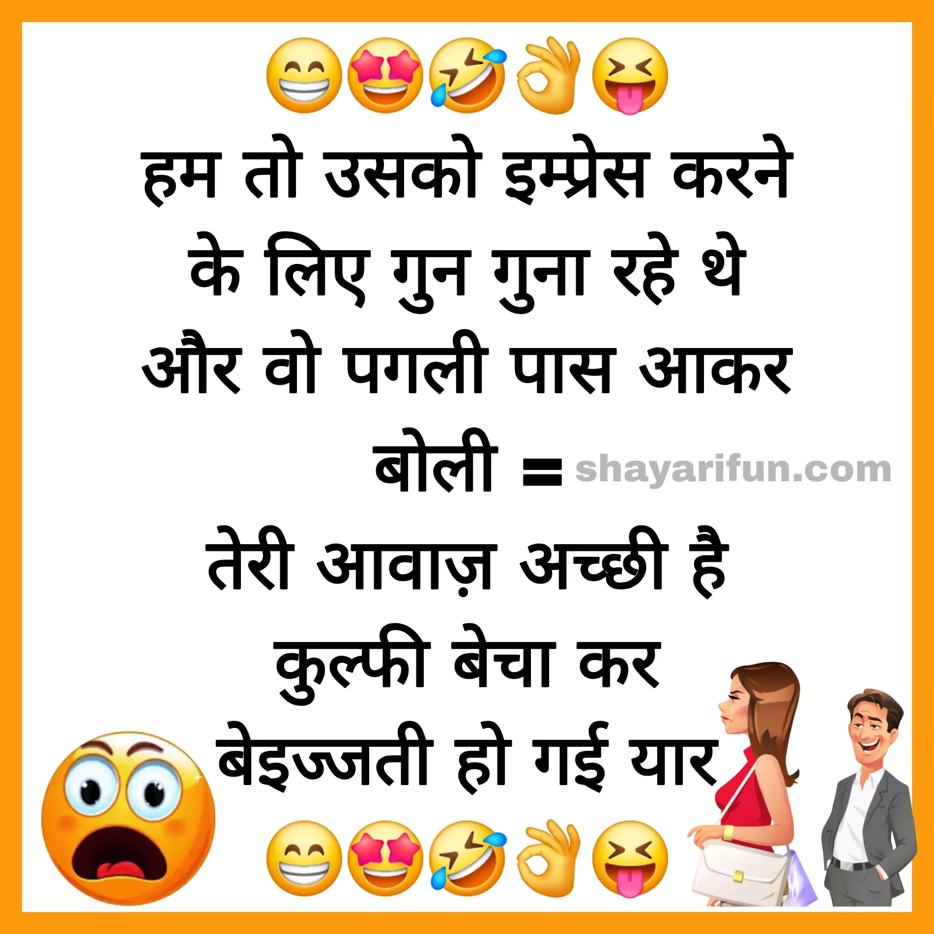 gf-bf funny jokes in hindi images