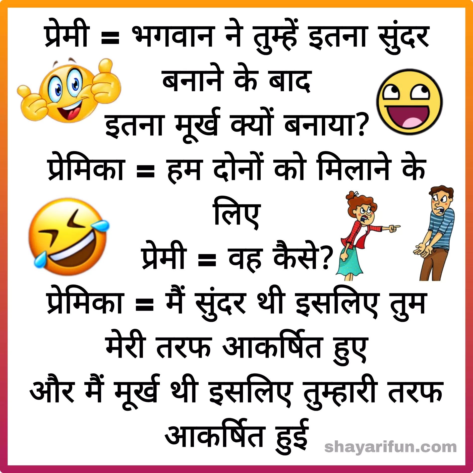 gf bf funny question in hindi