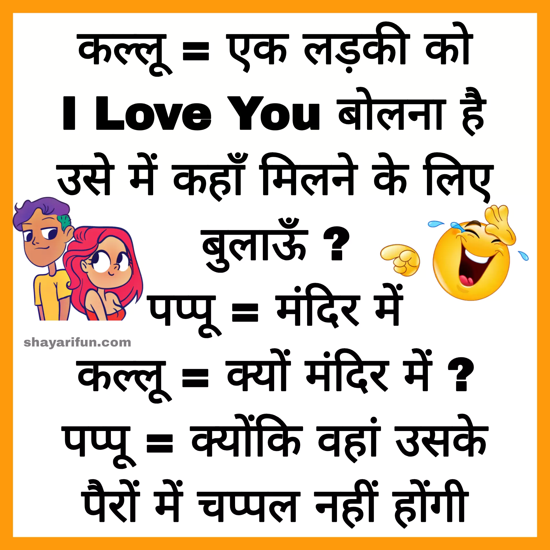 romantic gf-bf-jokes in hindi