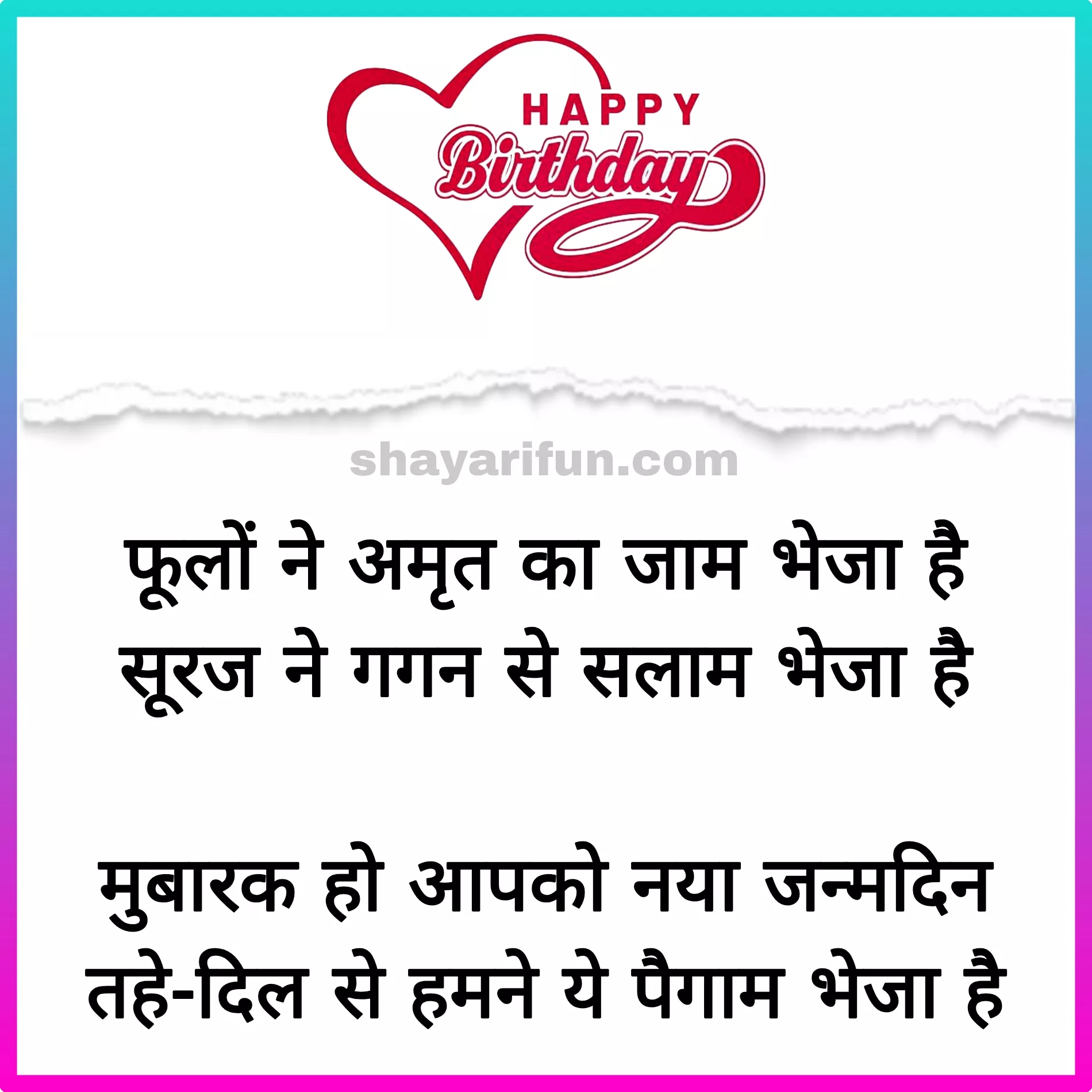 birthday shayari in hindi
