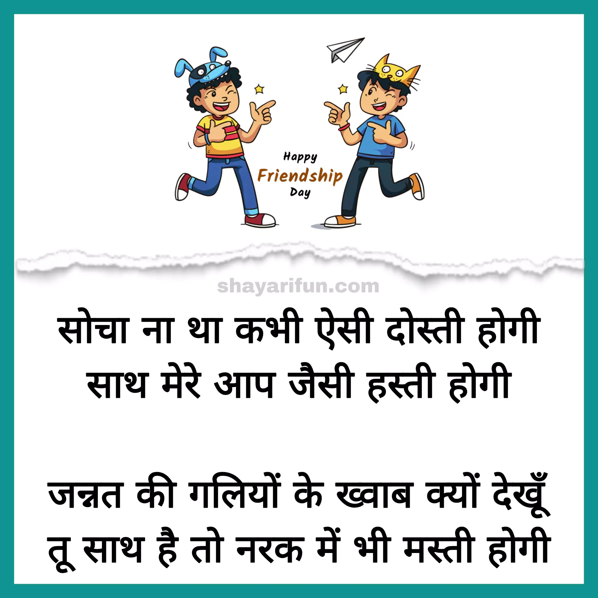 friendship shayari for boys funny