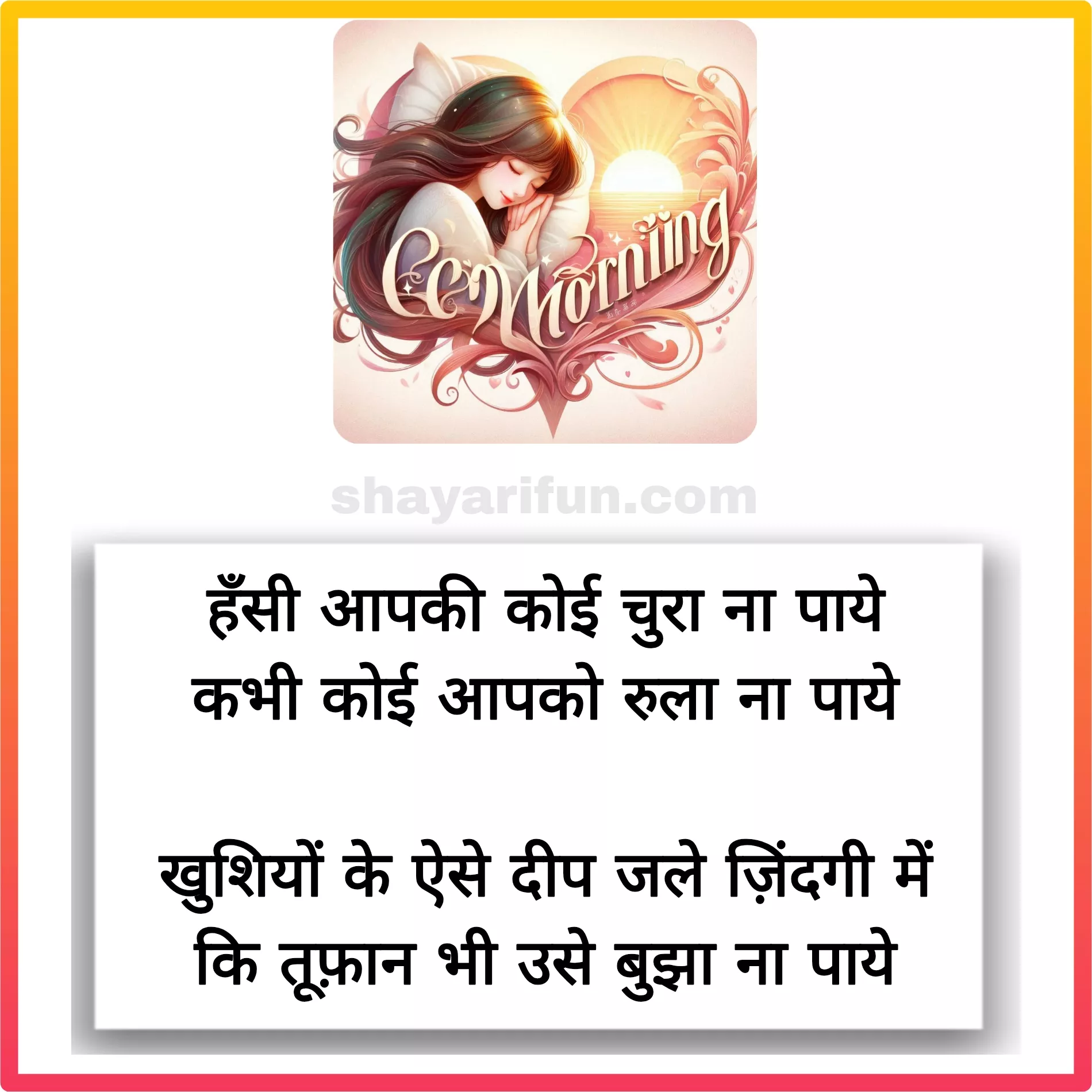 good morning shayari love