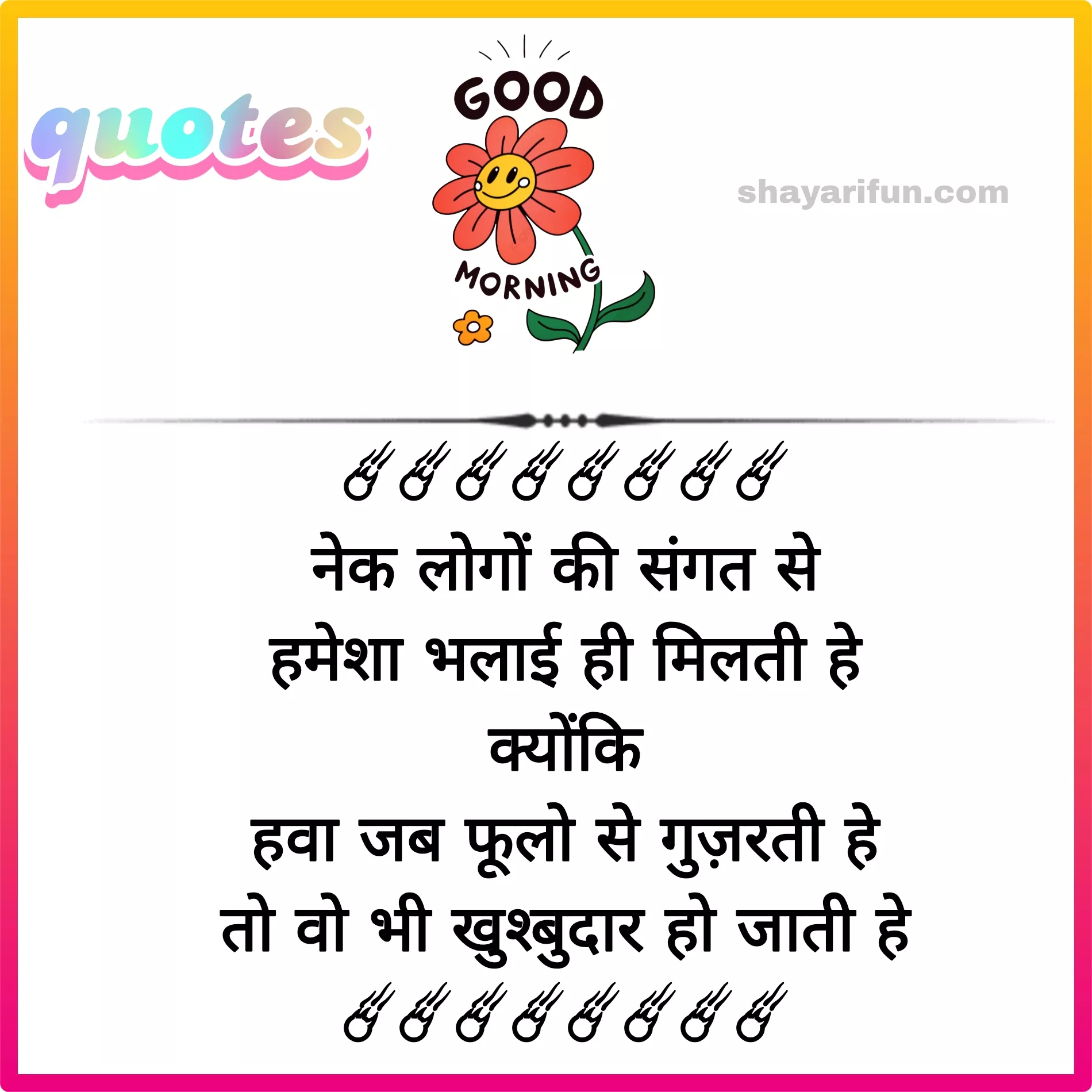 good morning quotes in hindi