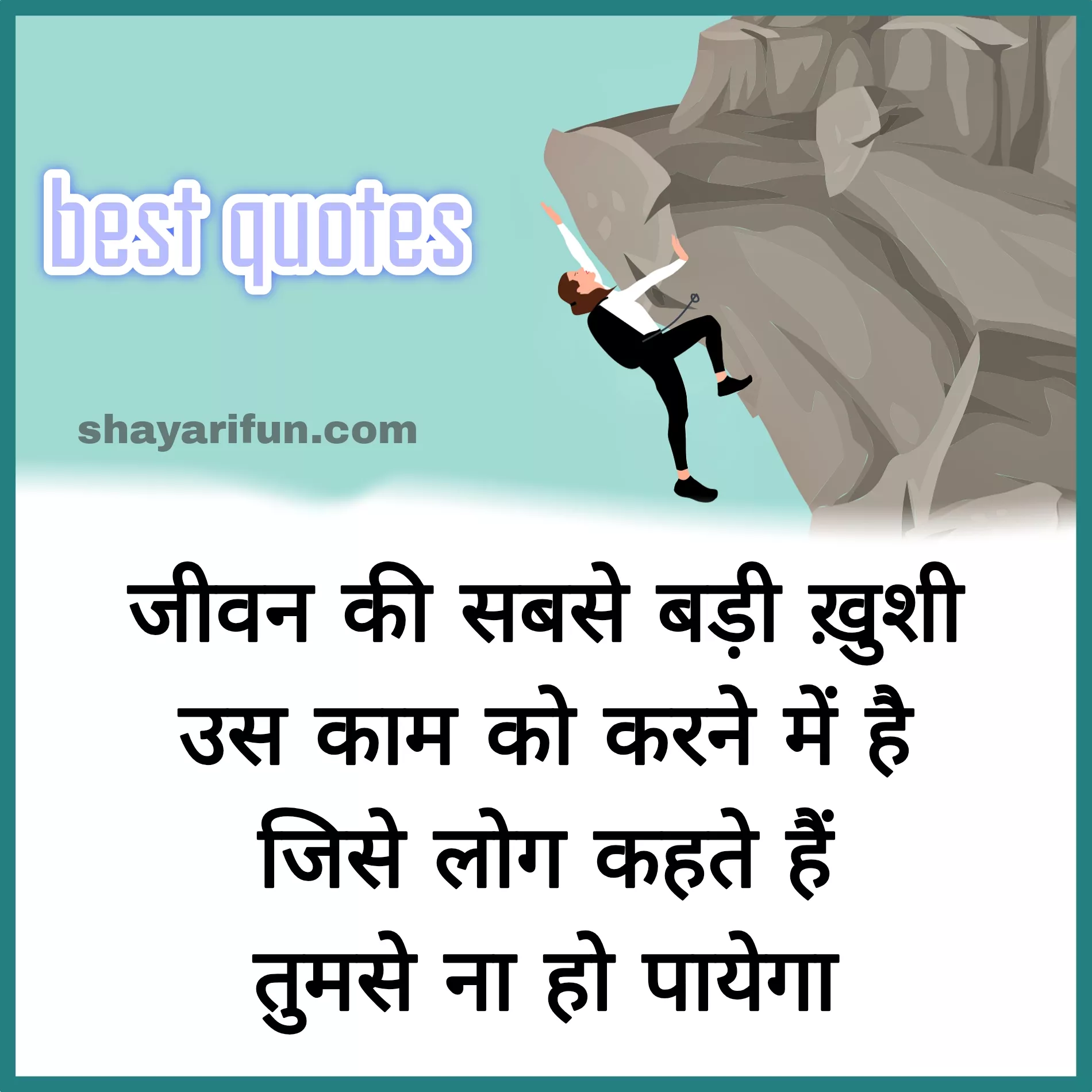 motivation in hindi