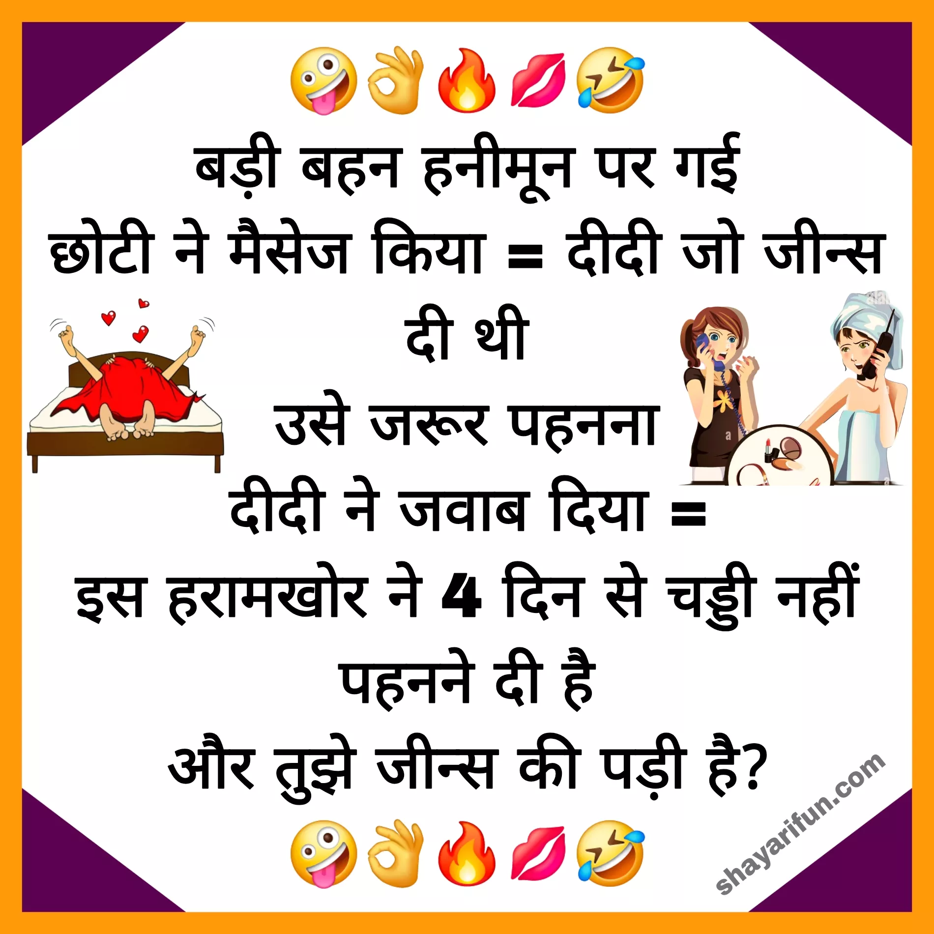 fadu jokes in hindi