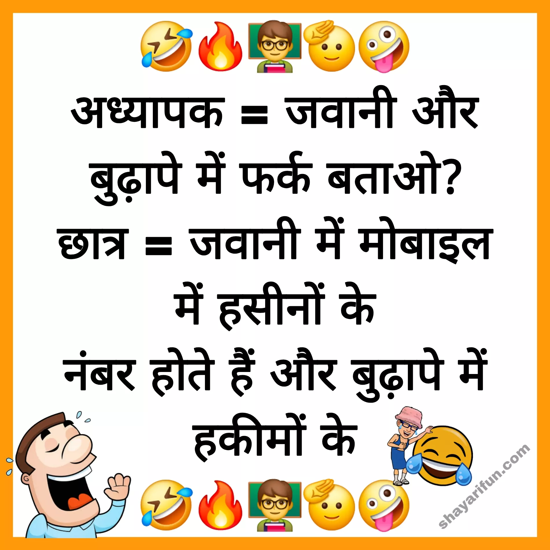 hindi jokes for students