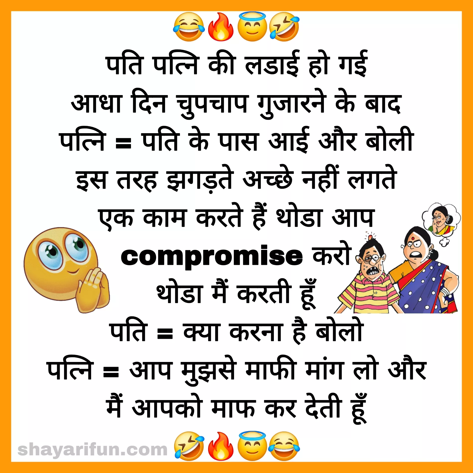 husband wife fight jokes in hindi