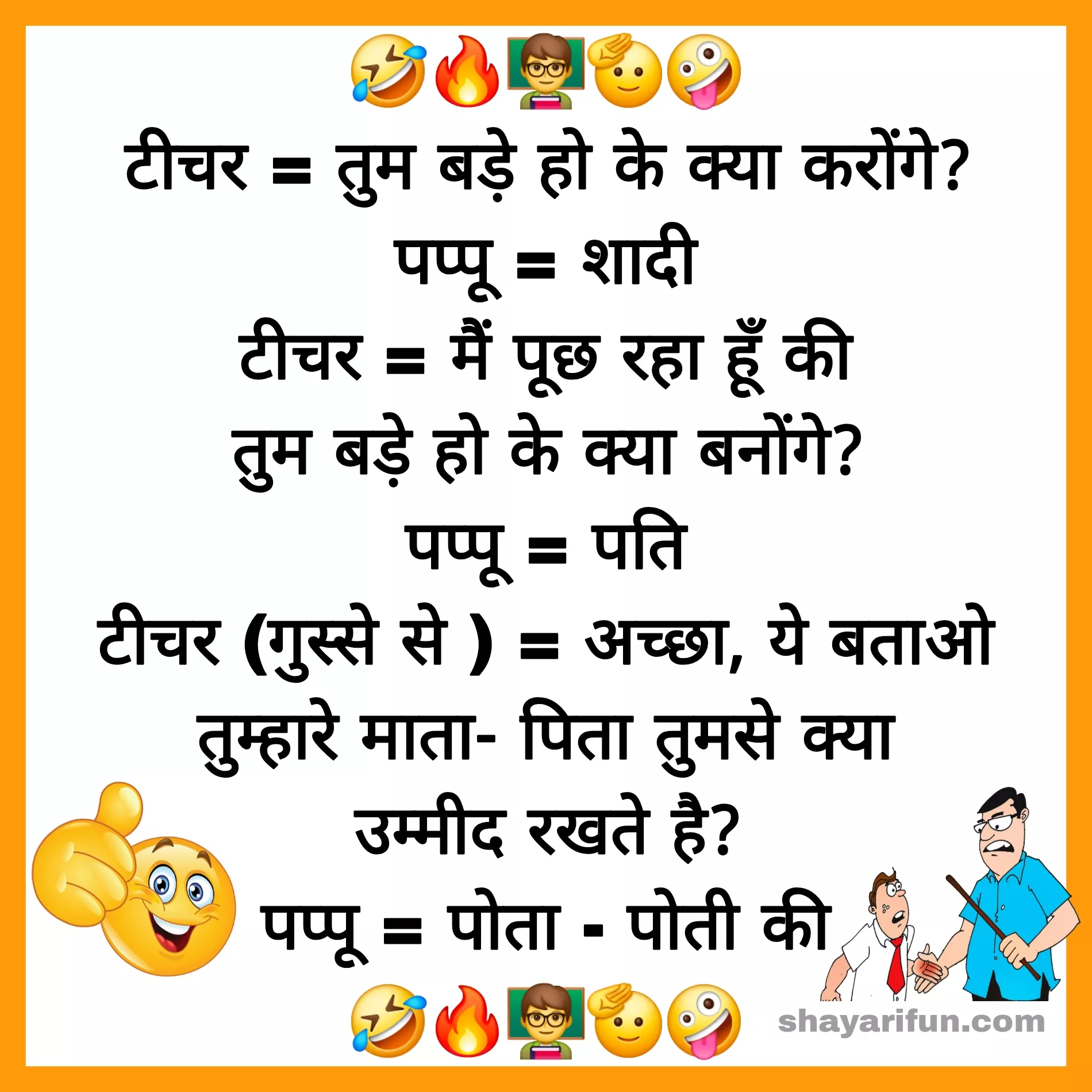 school jokes in hindi