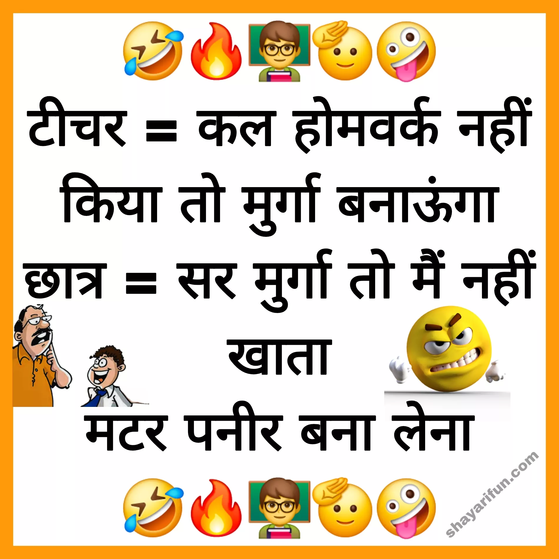 teacher funny hindi jokes