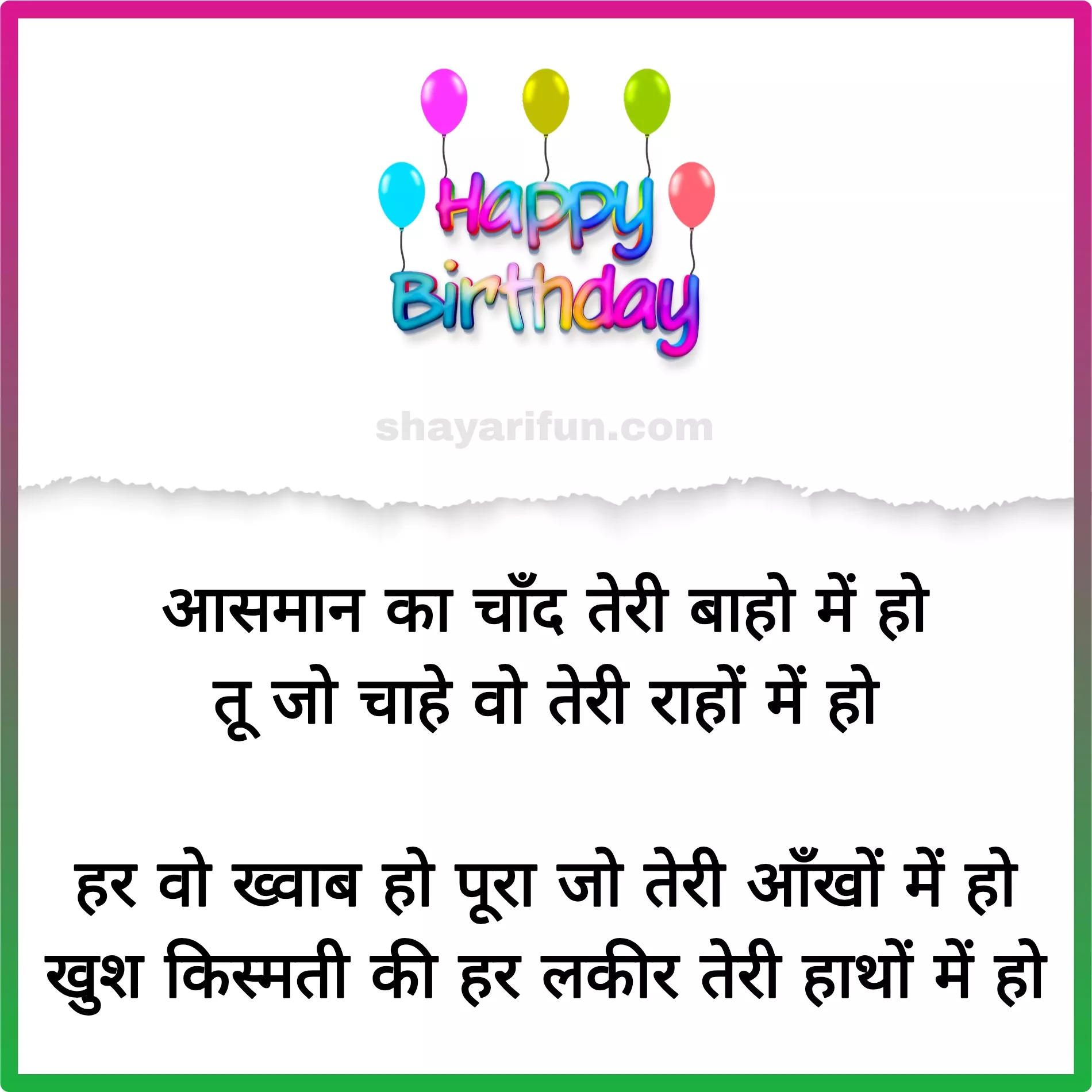 romantic birthday shayari