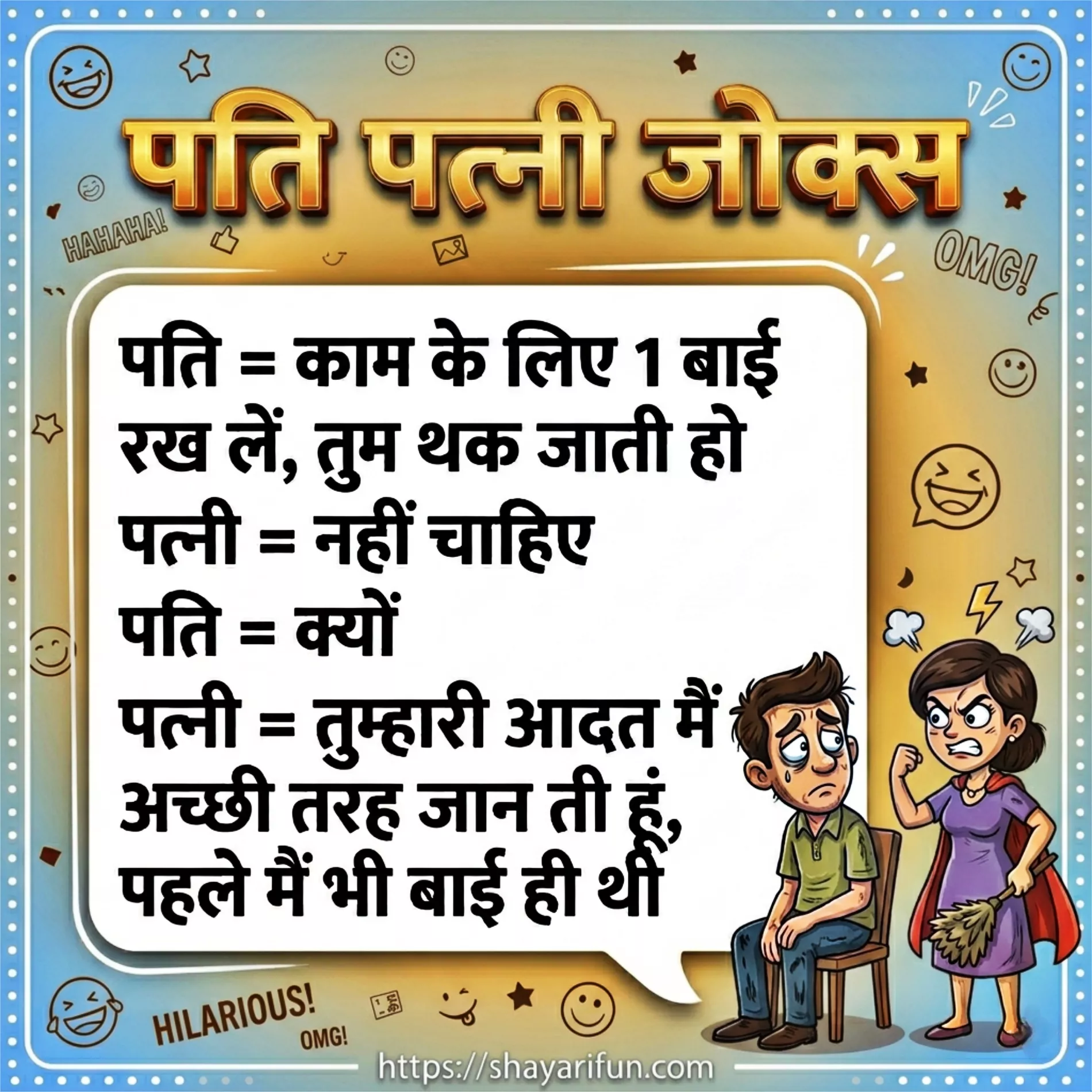 miya biwi ke lateefe